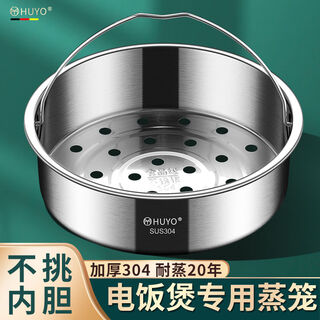 Huyo rice cooker steamer 304 stainless steel steam grid household rice cooker accessories thickened inner steamer drawer with handle steam rack with handle suitable for 4l/5l ball inner pot 21cm