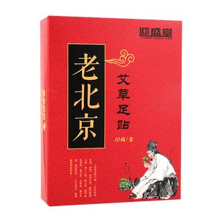 Yingshengtang old beijing foot patch mugwort body moisture patch heating warm mugwort leaf dehumidification sleeping bamboo vinegar foot care 50 patch 10 patch