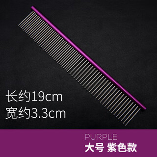 Blackbird pet comb teddy dog comb cat comb beauty straight comb knot opening comb artifact cat comb picking comb large purple 19cm x 3.3cm