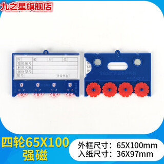 强磁仓库标签磁性材料卡片库房仓储货位卡计数物料牌货架计数标牌 四轮65*100强磁(蓝白红)下单备注颜色