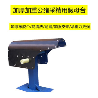 Mushide sow rack fake sow platform breeding thickened and weighted boar semen collection platform pig farm pig artificial insemination, disinfection and delivery