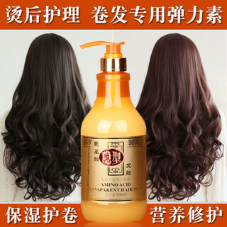 Laiyun amino acid invisible hair mask elastin protects curly hair moisturizing styling long-lasting hair care essence for women after perming