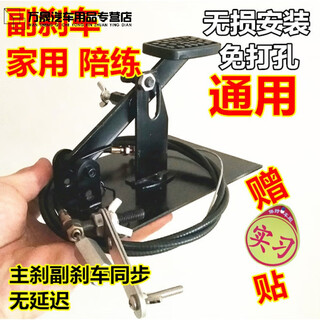Jiuzhi auxiliary brake, punch-free training home automatic universal, suitable for toyota sylphy hyundai and other cars passenger brake