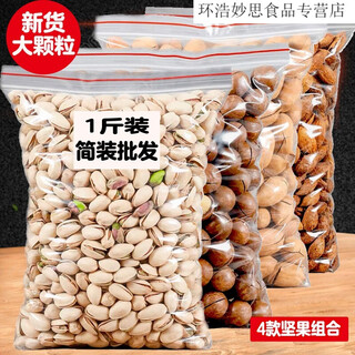 Bai chuangwei macadamia nuts original bulk pure nut combination snacks dried fruit whole box 5jin jin equals 0.5kg new arrival in bags a macadamia nuts 500g (net weight in bag) free of charge