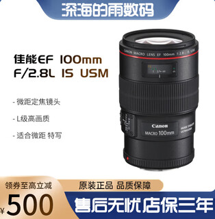 Canon ef 100mm f/2.8l is usm red circle xinbai micro red circle ultra hd macro lens three-year store warranty official standard