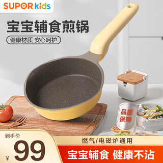 Supor baby food pot, milk pot, wok, steaming all-in-one multi-functional non-stick pot set, healthy non-stick 16cm frying pan - without lid