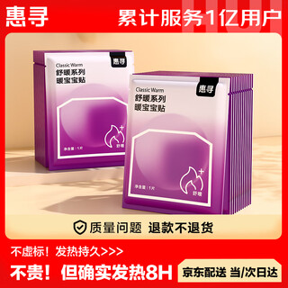 Hui xun shu nuan series baby warming patch universal 10 pieces hot compress warm waist heating patch great aunt magic thermal patch