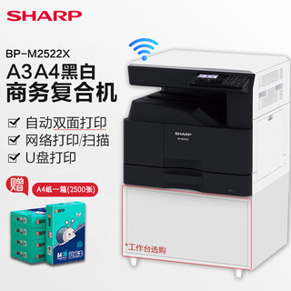 夏普BP-M2522R复印机A3a4打印机黑白激光多功能一体机复合机 BP-M2522X+EB18网卡（无线打印）