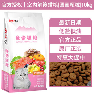 Aier cat food indoor full-price cat food for greedy cats, low salt, low oil, small particles, circle food, adult cat food, kitten food, circle whole cat food, 10kg