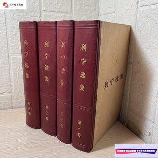 Second-hand 90% new, four volumes of lenin's selected works / four volumes of lenin's selected works, people's publishing house