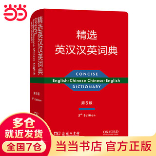 Selected english-chinese chinese-english dictionary (5th edition)