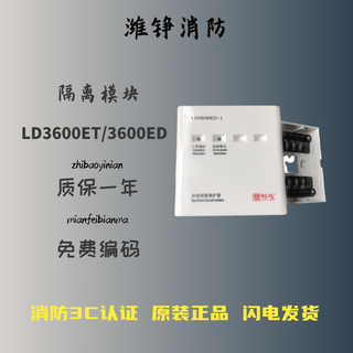 Jiangshan deli beijing lida ld3600et bus short-circuit protector two-wire bus isolator lida 3600 ld3600et (including base)