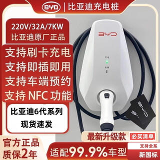 Byd charging pile original sixth generation 7kw household ac fast charging pile qin plus song pro car universal 5m card swiping version (please note if you do not swipe the card)