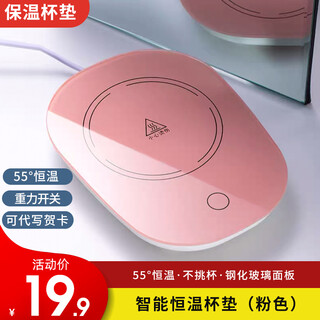 Make joy 55 degree warm cup health cup thermostat coaster self-insulating base hot milk heater household electric hot water cup health cup birthday gift pink (single coaster) 0l