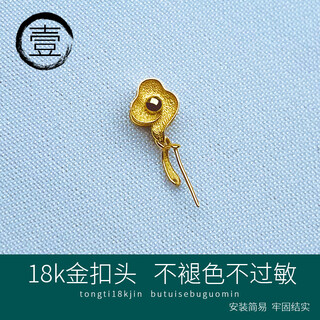 Shiniao 18k gold buckle head dot auspicious cloud jade buckle retro style jade buckle k gold gold pendant buckle necklace pendant buckle 18k gold yellow straight pin suitable for the size of a 50-cent coin