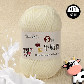 Yiweidu embroidery ai xiu combed milk hand-knitted diy 5-strand milk cotton thread baby hand-knitted velvet crocheted medium-thick cotton yarn 01 milk white