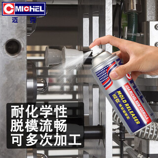 Mike high efficiency release agent dry release agent injection molding machine mold plastic metal rubber easy to release and anti-adhesive 450ml