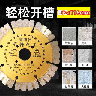 Gaoboshi cutting blade concrete diamond dry cutting saw blade marble cutting machine blade wall slotted cement cutting blade 116*20*1.8