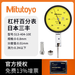 Mitutoyo japan original imported indicator indicator lever dial indicator / dial indicator comparison table 513-404-10e/0-0.8mm