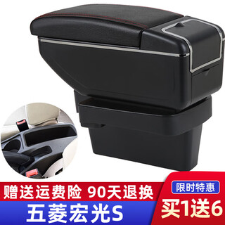 Chefacai is suitable for 2014-2020 wuling hongguang s armrest box special 16 and 17 hongguang s central original curved single layer model black black line single layer storage + panel telescopic