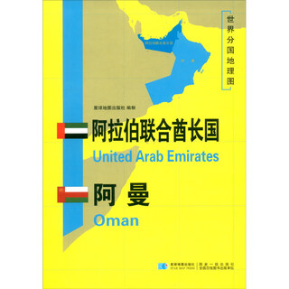World geographical map of countries united arab emirates oman (full)