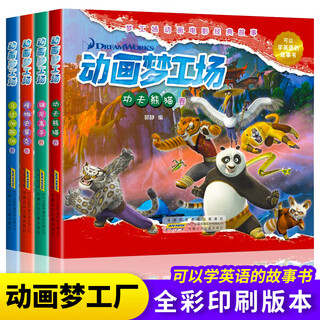 Genuine animation dreamworks kung fu panda volume + shrek + madagascar volume + how to train your dragon volume set of 4 volumes storybook for learning english animation dreamworks complete set