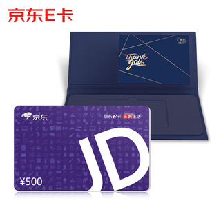 Jingdong e-card gift box set version classic card 500 face value (physical card) + gift box