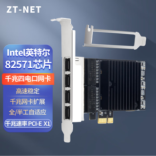 ZT-net千兆双口有线网卡Intel芯片PCIex4四电口服务器扩展卡软路由ROS汇聚机器视觉工业相机服务器网卡 82571千兆四口网卡PCIE  X1
