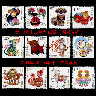 Chinese zodiac stamps 12 zodiac stamps complete set new collection third round zodiac 12 complete set 2004-2015