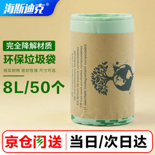 Hasdick hkzx-36 fully degradable garbage bag pla corn starch biodegradable compost garbage bag disposable environmentally friendly bag light green 8l (40*38cm) 50 pieces
