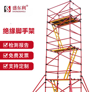 Insulated scaffolding power construction platform movable substation scaffolding multi-functional inspection power safety maintenance scaffolding quick-installation fully insulated scaffolding thickened 2 meters long * 0.85 meters wide (1 meter price)