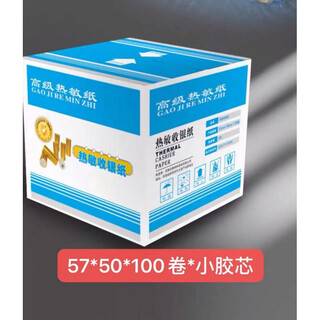 57*50热敏打印纸 大华电子秤收银纸 美团外卖超市收银小票 32卷 57*50小胶芯【100卷】