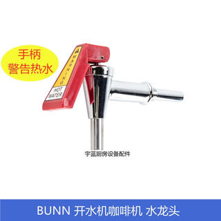 Cy original bunn coffee machine tea machine accessories faucet silicone pad water boiler pressure custom faucet 29075.0002