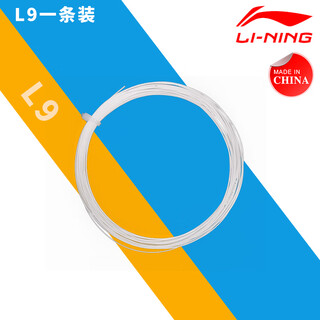 李宁（LI-NING） 羽毛球线L9耐打高弹进攻型初学者羽毛球拍线球拍网线 白色散装线（L9）