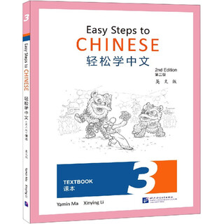 Xinhua bookstore learn chinese easily (textbook 3 2nd edition english version)