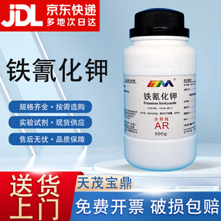 Karan potassium ferricyanide analytical pure ar500g cyanotype reagent chemical experiment analytical pure ar500g ar500g in stock