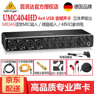 Behringer umc404hd external sound card (level 4, 4 audio interfaces, usb interface, 4 in*4 out audio interfaces