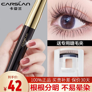 Máscara de pestañas carslan para ojos grandes, resistente al agua, sin manchas, alargadora, espesante, rizada, sin maquillaje, sin moscas, raíces claras de las piernas, máscara de plumas ligeras 8 g (más larga)