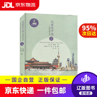 Jingdong express delivery this is china chinese daily culture (chinese and english) mo xuqiang, deng jiong, yu shan foreign language teaching and research press