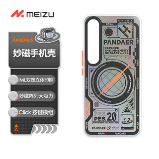 Meizu pandaer pasa miaocci antibacterial phone case aurora voyage meizu 20 pro applicable iml double plastic three-dimensional printing miaocai array click button module