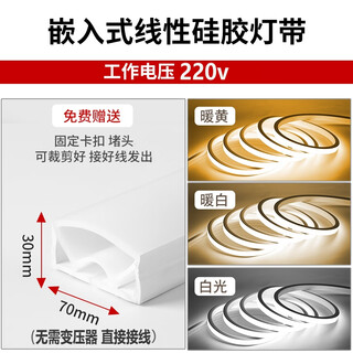 Led flexible silicone light strip 220v concealed aluminum groove linear light embedded living room ceiling outdoor waterproof light strip 70x30mm flat light + light source 10 meters price warm white