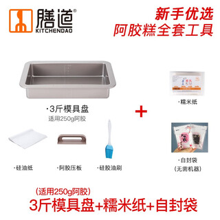 Shandao donkey-hide gelatin cake making tools, shaping mold plate, complete set of tools for home novices to make donkey-hide gelatin cake, donkey-hide gelatin cake packaging bag 3jin jin equals 0.5kg, set + glutinous rice paper + 100 ziplock bags