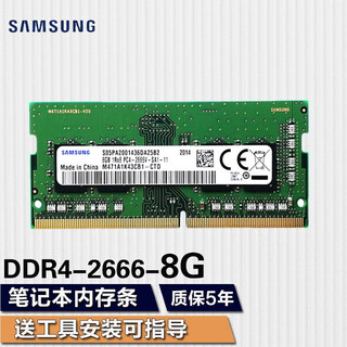 Samsung (samsung) notebook all-in-one dual-channel running memory module is suitable for lenovo dell, asus, acer, xiaomi, apple msi, hp shenzhou, etc. samsung ddr4 2666/2667 8g notebook memory module