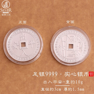 Yindian workshop pure silver 9999 silver coin solid silver coin lucky money red packet silver coin safe access silver coin - about 10g/with certificate