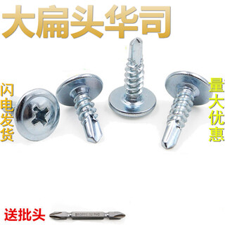 National standard cross large flat head drill tail wire self-tapping self-drilling dovetail nail screw large round head washer screw m4.2 4.2*16 one kilogram + bit