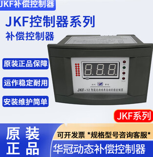 Yue changsheng huaguan jkf-4/6/8/10/12/16 circuit intelligent reactive power automatic compensation controller 380v jkfb anti-harmonic type jkf-8