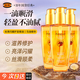 馥珮护发精油防毛躁清香摩洛哥头发精油干枯烫发直发免洗营养液素卷发