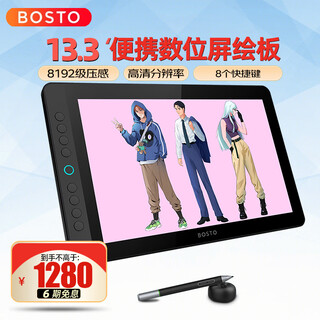 BOSTOTABLET 新款BT-13HD全贴合数位屏数位板手写绘画板绘画屏绘图屏电脑液晶手绘屏 BT-13HDK