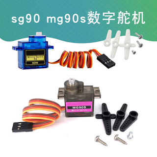 Ouhuayuan sg90 mg90s 9g digital servo 14g is suitable for remote control helicopters and aircraft