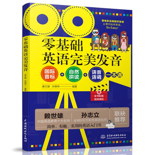 零基础英语完美发音看电影学地道美式英语发音 配美式原声录音、电影视频、思维导图